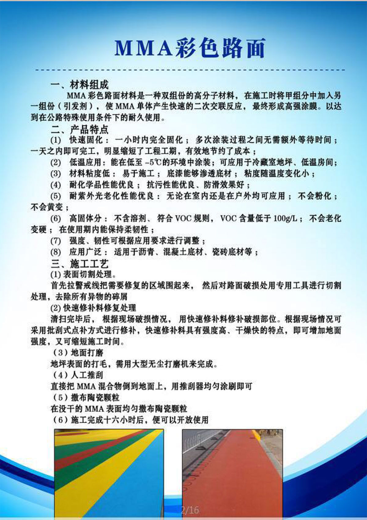 MMA彩色路面